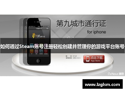 如何通过Steam账号注册轻松创建并管理你的游戏平台账号 如何通过Steam账号注册轻松创建并管理你的游戏平台账号