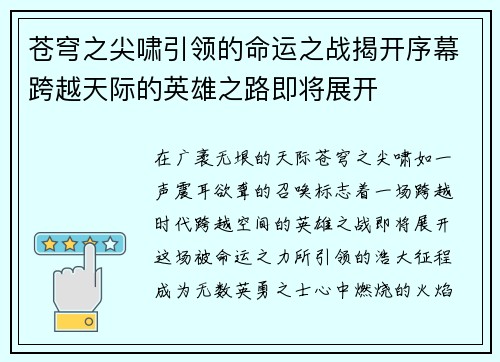 苍穹之尖啸引领的命运之战揭开序幕跨越天际的英雄之路即将展开 苍穹之尖啸引领的命运之战揭开序幕跨越天际的英雄之路即将展开