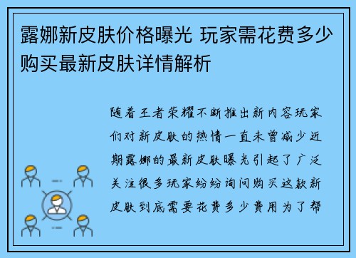 露娜新皮肤价格曝光 玩家需花费多少购买最新皮肤详情解析 露娜新皮肤价格曝光 玩家需花费多少购买最新皮肤详情解析