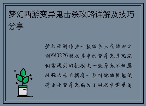 梦幻西游变异鬼击杀攻略详解及技巧分享 梦幻西游变异鬼击杀攻略详解及技巧分享