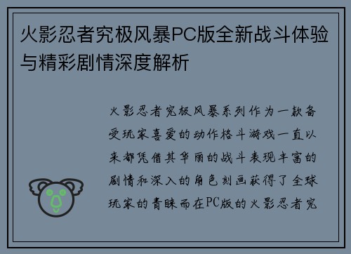火影忍者究极风暴PC版全新战斗体验与精彩剧情深度解析 火影忍者究极风暴PC版全新战斗体验与精彩剧情深度解析